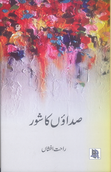 Sadaon ka Shor - صداؤں کا شور 