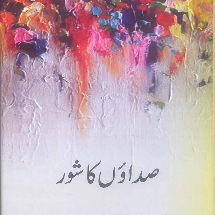 Sadaon ka Shor - صداؤں کا شور 