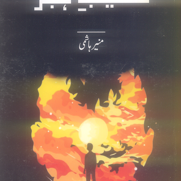 Salaib Hijar - صليب بجر 