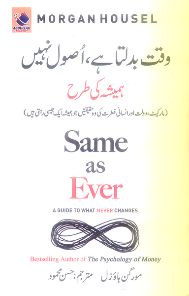 Same As Ever Waqt Badalta Hai, Usool Nahi