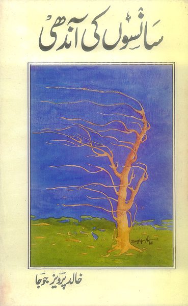 Sanson Ki Aandhi - سانسوں کی آندھی