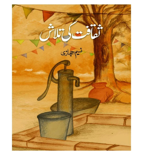 Saqafat Ki Talaash / ثقافت کی تلاش 