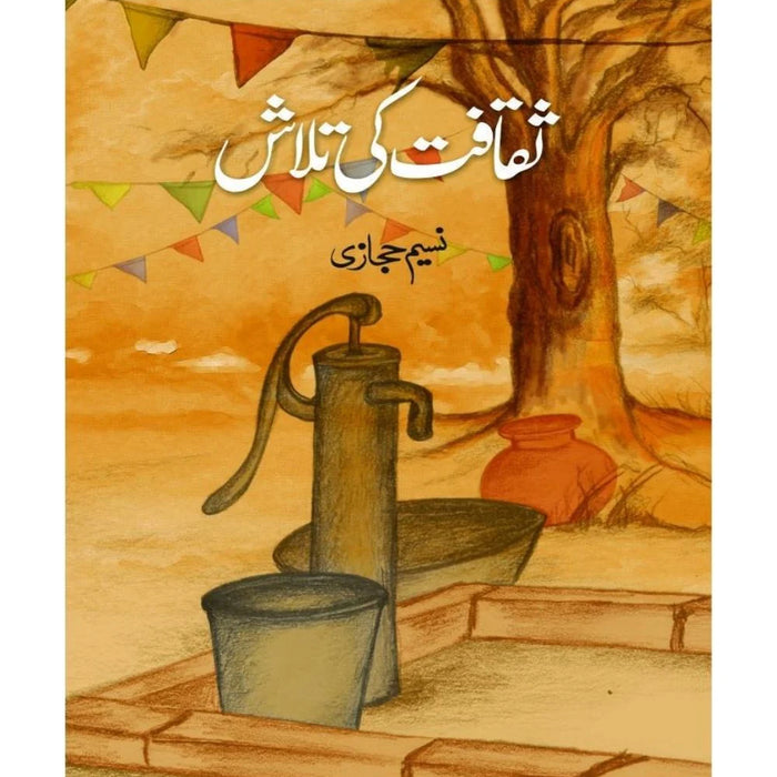 Saqafat Ki Talaash / ثقافت کی تلاش 