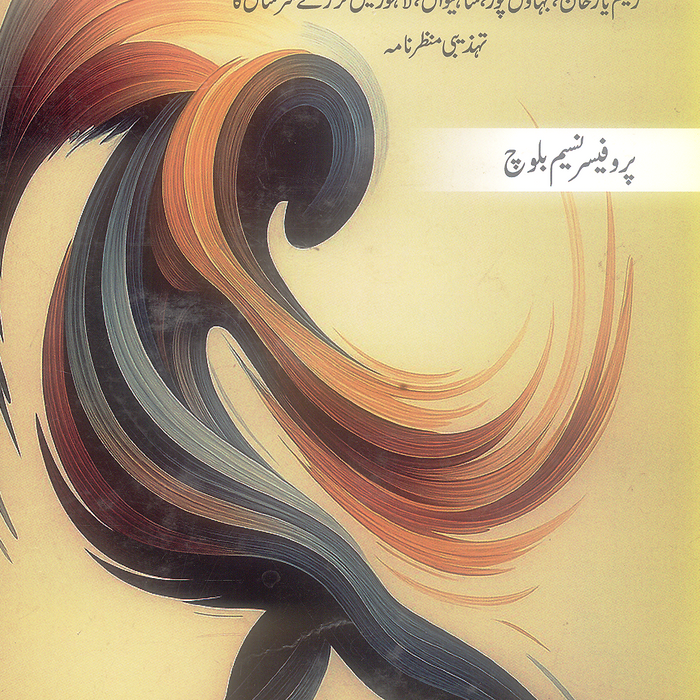 Satluj ki Rait Se Lipti Yaadein - ستلج کی ریت سے لپٹی یادیں