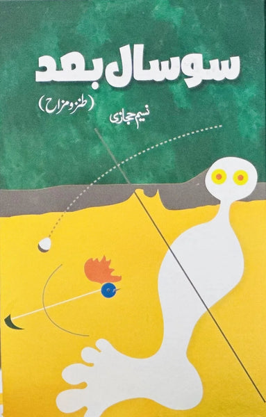 Sau Saal Baad -  سو سال بعد 