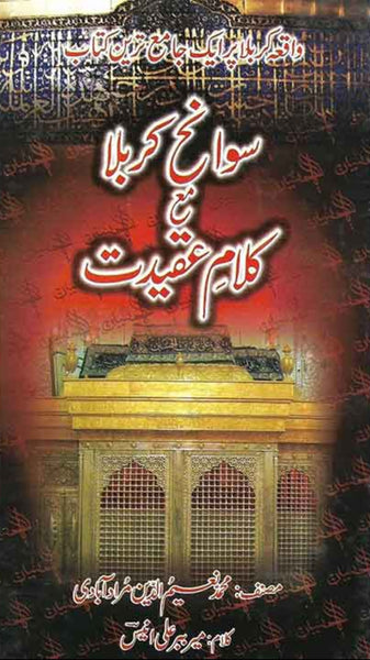 Sawanah Karbala Mua Kalam e Aqeedat