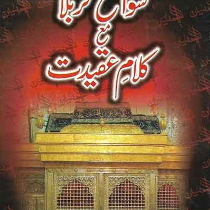 Sawanah Karbala Mua Kalam e Aqeedat