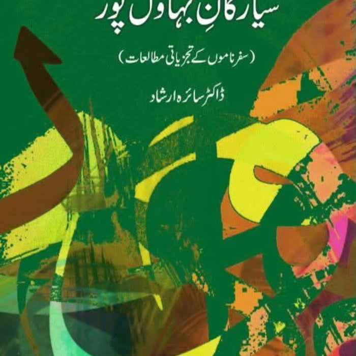 Sayyargaan-e-Bahawalpur - سیارگان بہاول پور