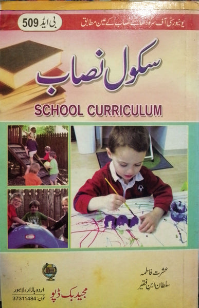 School Curriculum - سکول نصاب For B.Ed 