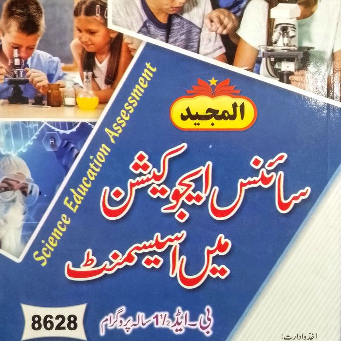 Science Education Assessment - اسیسمنٹ ان سائنس ایجوکیشن For B.Ed