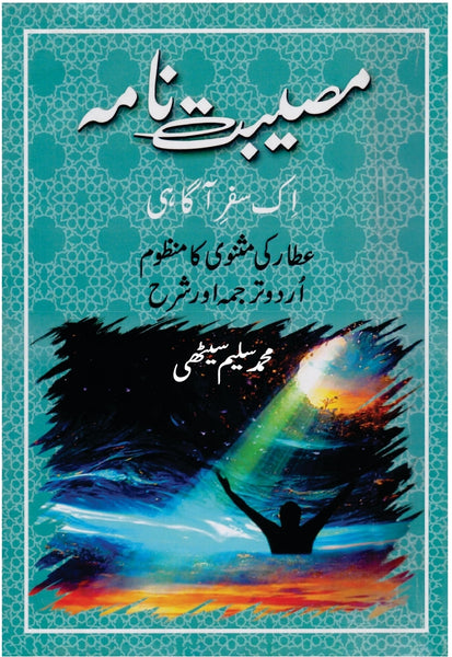 nama nama  MUHMAMMAD SALEEM SETHI