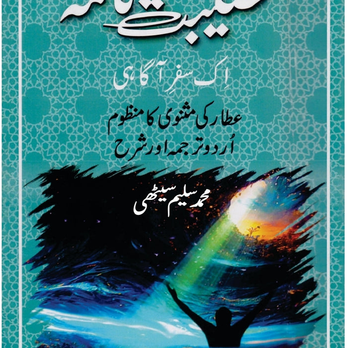 nama nama  MUHMAMMAD SALEEM SETHI