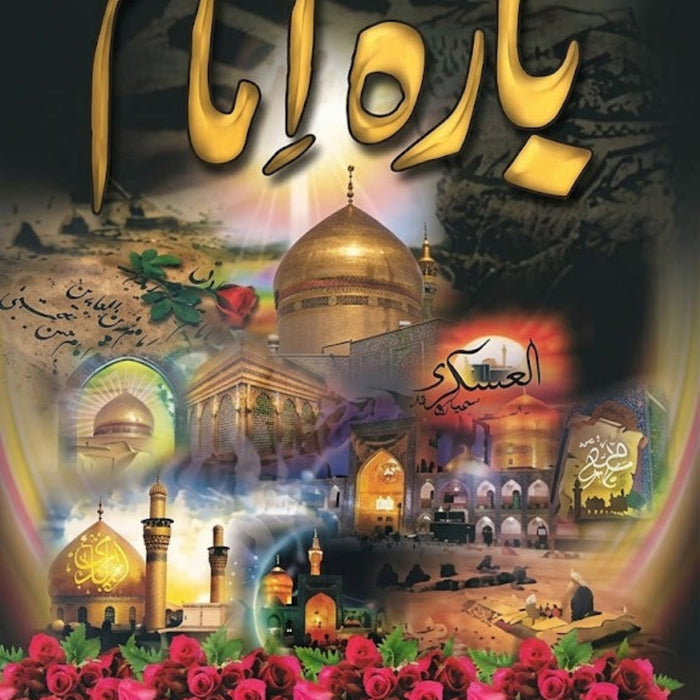Seerat Barah Imam