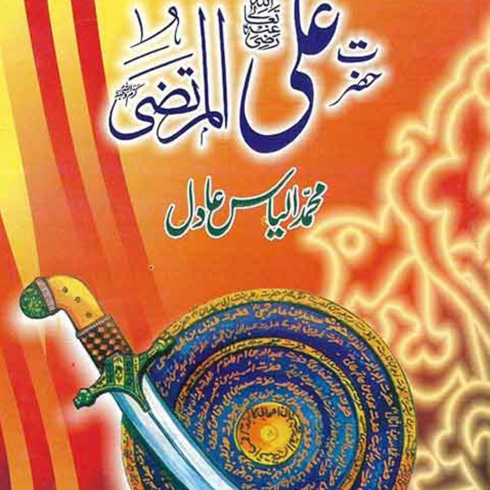 Seerat Hazrat Ali Al Murtaza (RA)