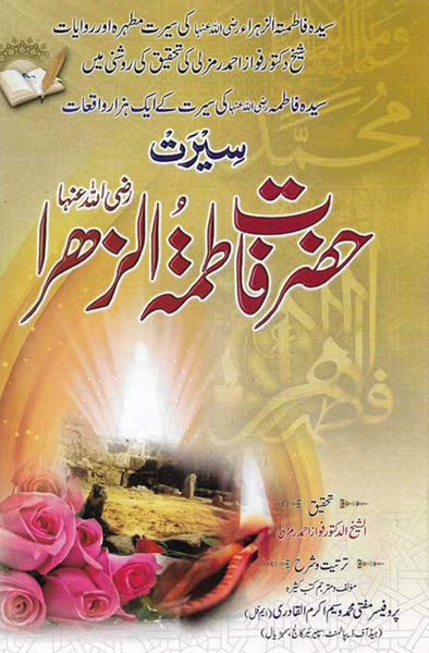 Seerat Hazrat Fatima Tu Zahra (RA)