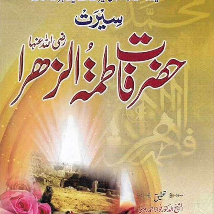 Seerat Hazrat Fatima Tu Zahra (RA)