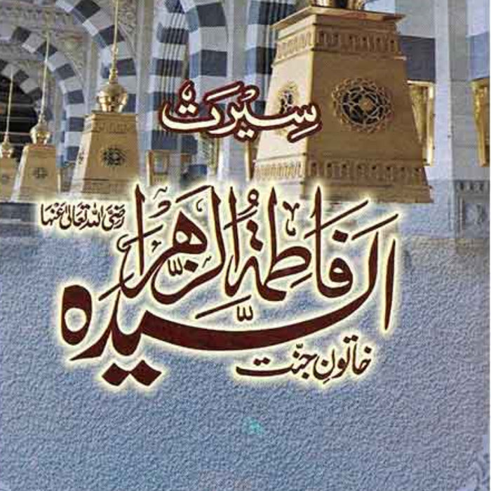 Seerat Syeda Fatima Tu Zahra Khatoon e Jannat