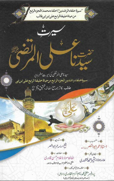 Seerat Syedna Hazrat Ali Al Murtaza (RA)
