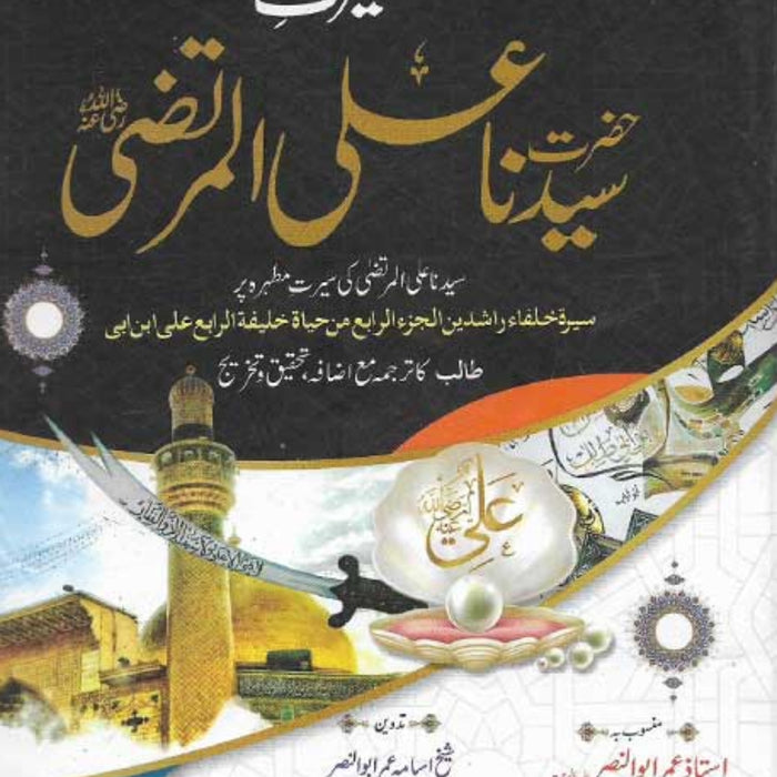 Seerat Syedna Hazrat Ali Al Murtaza (RA)