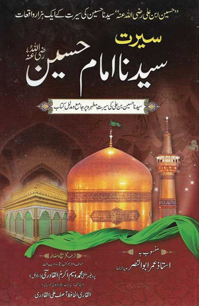 Seerat Syedna Imam Hussain (RA)