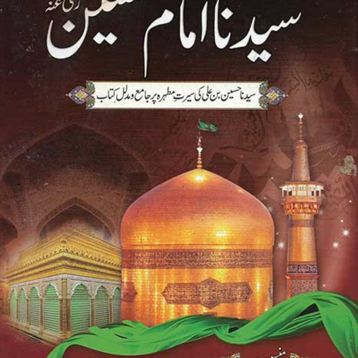 Seerat Syedna Imam Hussain (RA)
