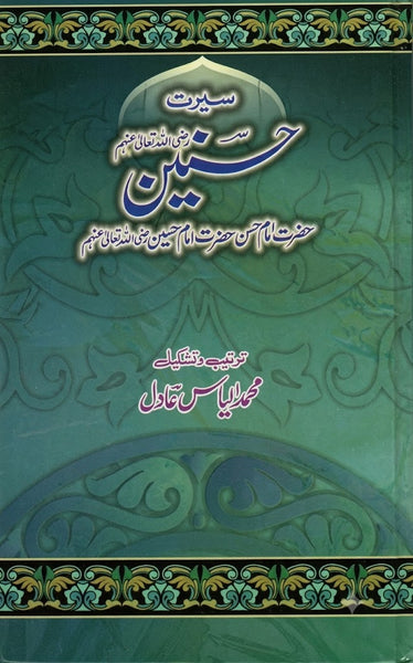 Seerat e Hasnain (RA)