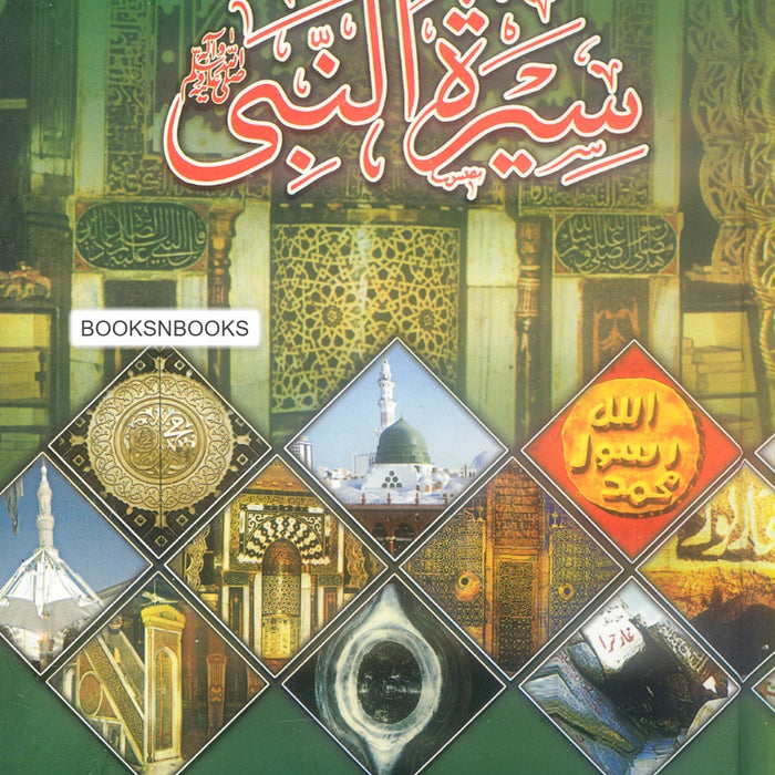 Seerat un Nabi (S.A.W)- سیرۃ النبی (4 Volume Set) - Al Faisal