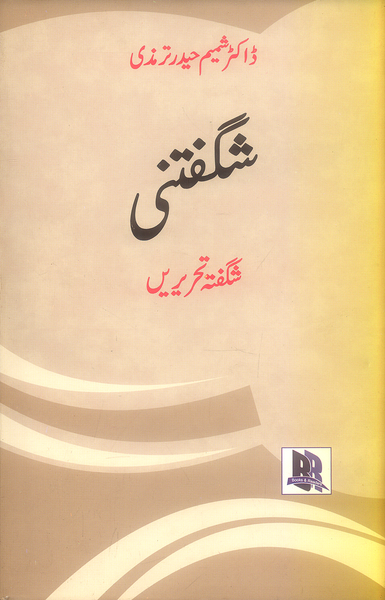 Shaguftani - شگفتنی