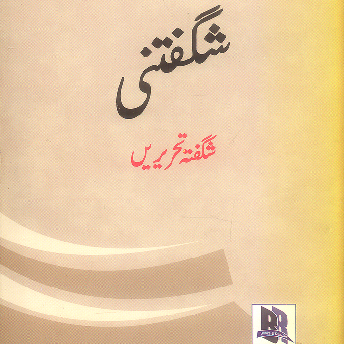 Shaguftani - شگفتنی