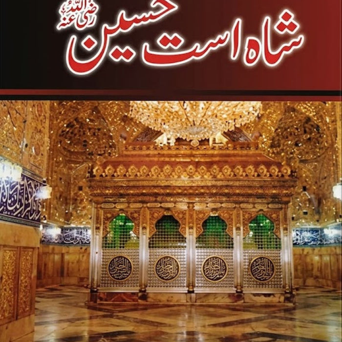 Shah Ast Hussain (RA)