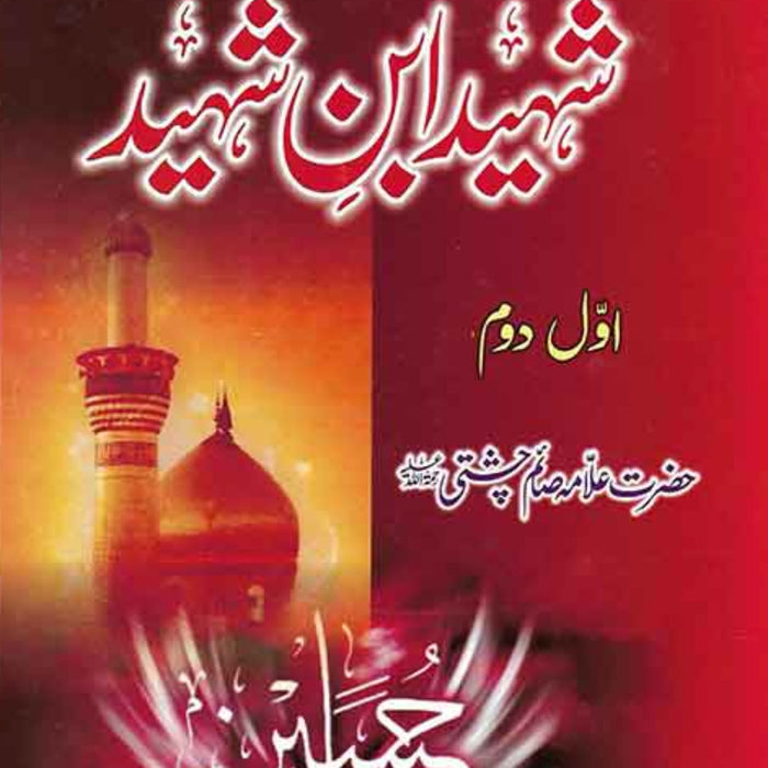 Shaheed Ibn e Shaheed 