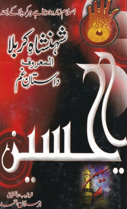 Shahenshah e Karbala Dastaan e Ghum 