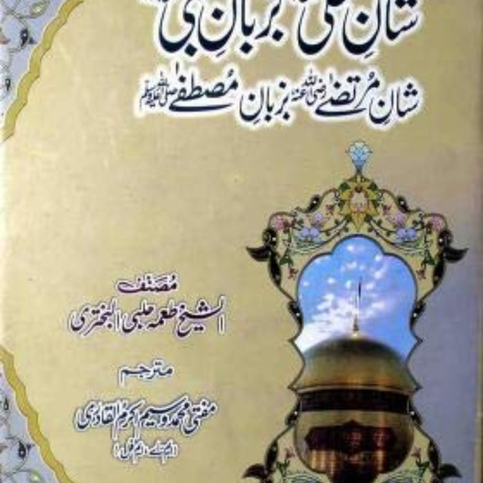 Shan E Ali Bazuban E Nabi