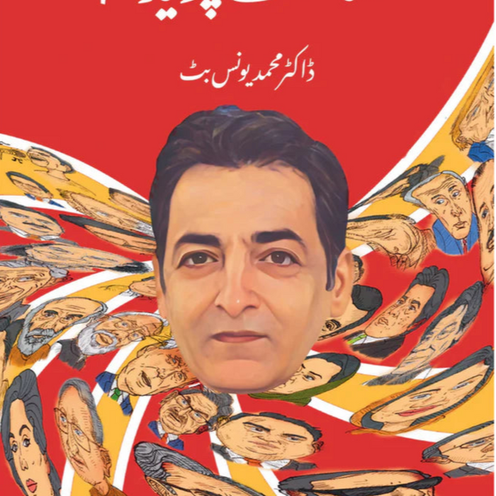 Shanakht Parade 2 - شناخت پریڈ ۲