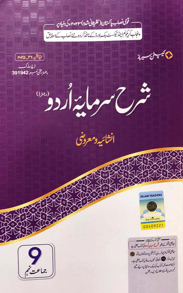 Captain Series Sharah Sarmaya Urdu