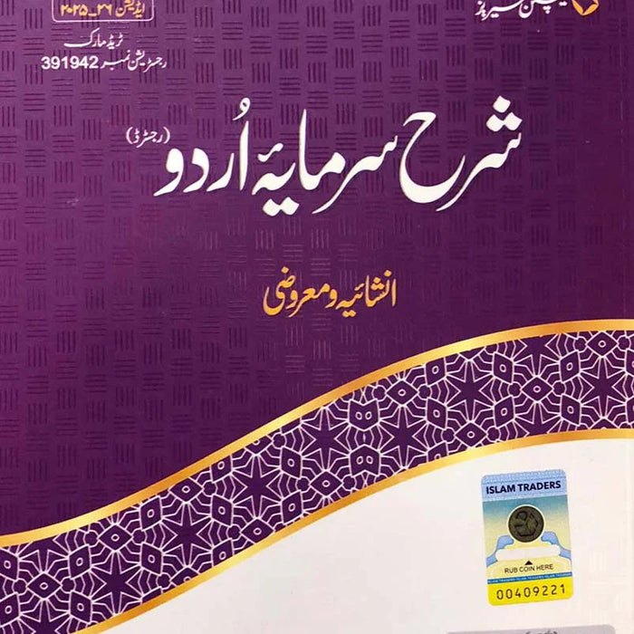 Captain Series Sharah Sarmaya Urdu