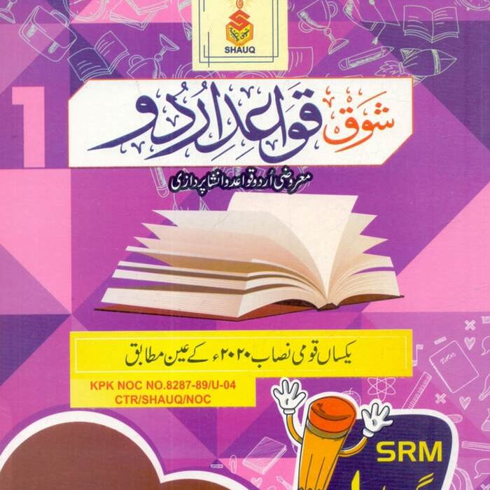 Shauq Urdu Grammar (Quaid e urdu) -Shauq Publisher