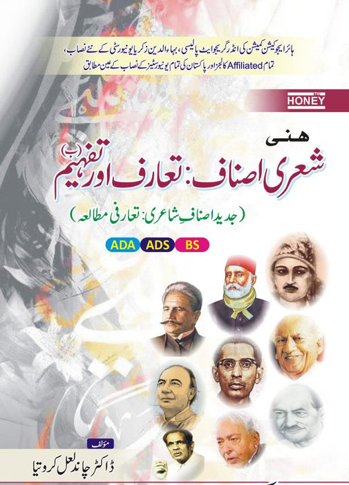 Honey Sheri Asnaf Taruf Aur Tafheem (B) by Dr Chand Lal Kurti