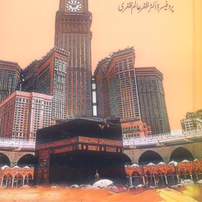 Shutar Bano Ka Gahwara - شتر بانوں کا گہوارہ 