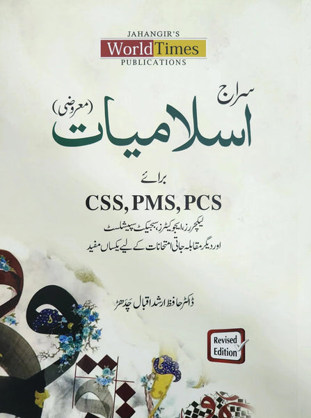 Siraj Islamiat Mcqs For CSS PMS