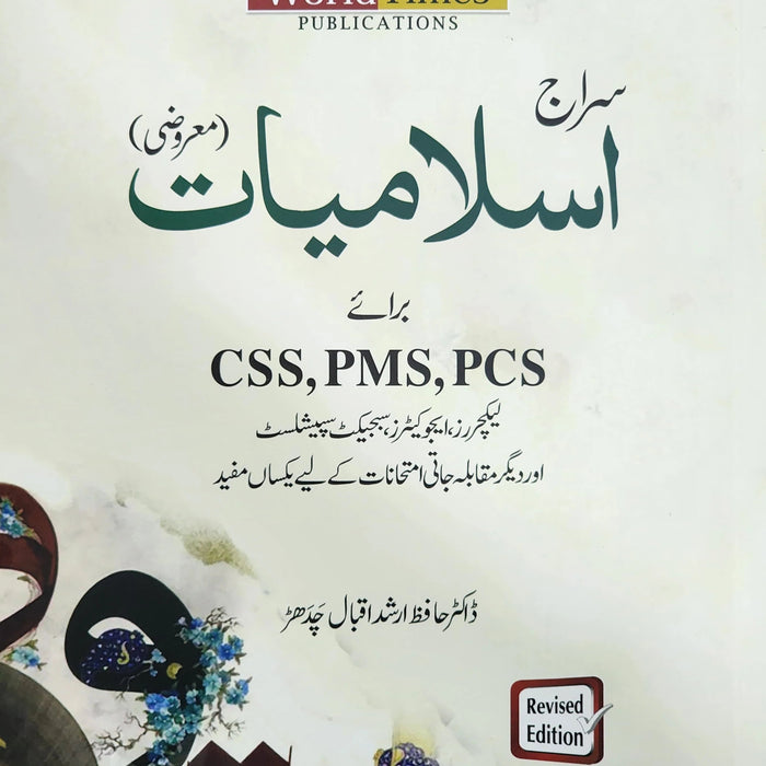 Siraj Islamiat Mcqs For CSS PMS