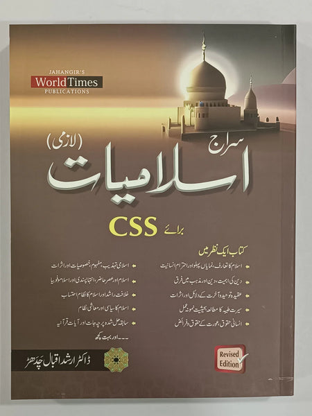 Siraj  Islamiyat lazmi For CSS 