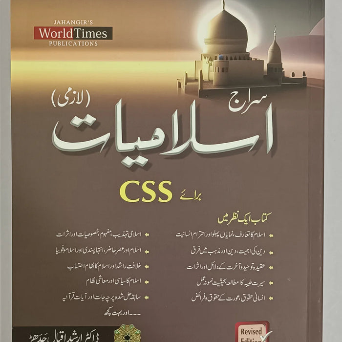 Siraj  Islamiyat lazmi For CSS 