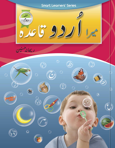 Smart Learners Series: Mera Urdu Qaida -Rabia