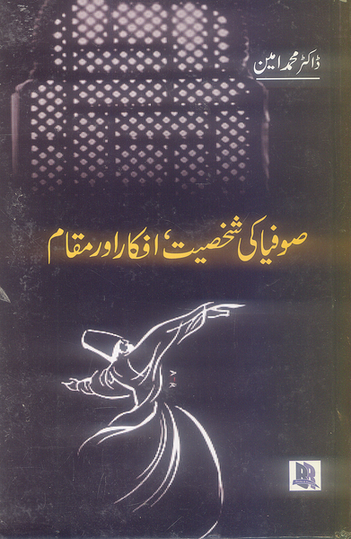 Sofia Ki Shakhsiat Afkar Aur Maqam - صوفیا کی شخصیت افکار اور مقام