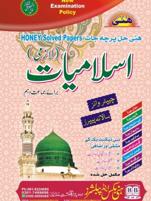 Honey Solved Papers Islamiyat For 10th