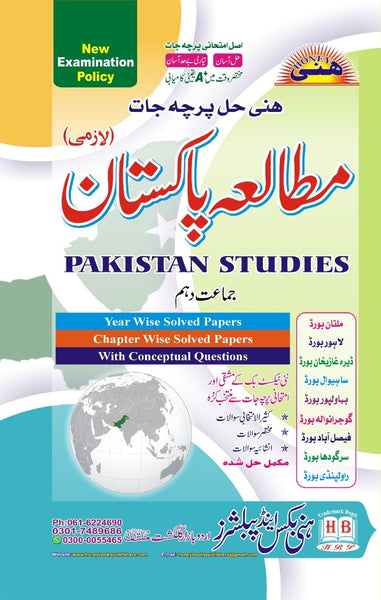 Honey Solved Papers Pakistan Studies (Mutala Pakistan) 10th Class