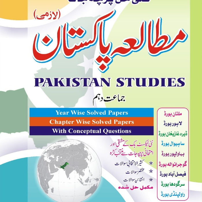 Honey Solved Papers Pakistan Studies (Mutala Pakistan) 10th Class