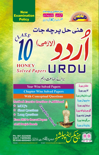 Honey Solved Papers Urdu For 10th Class