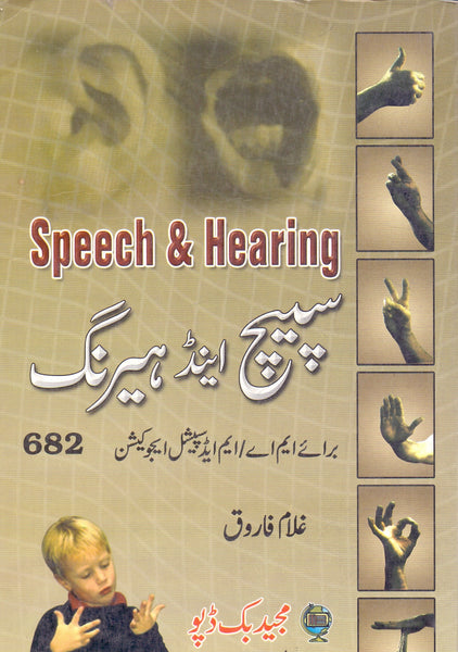 Speech & Hearing - پیچ اینڈ ہیرنگ For M.A